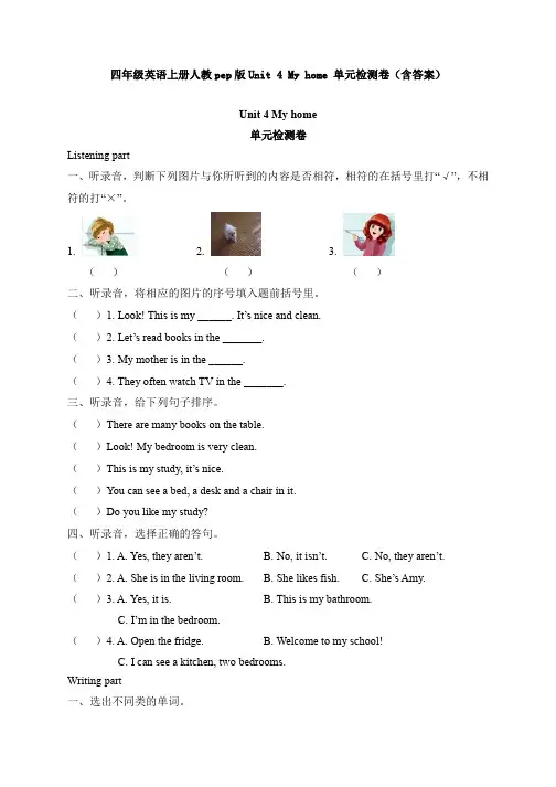 【英语】四年级英语上册人教pep版Unit 4 My home 单元检测卷(含答案)