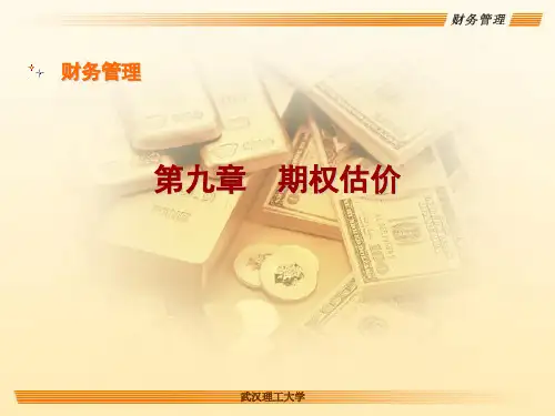 金融工程6(期权)