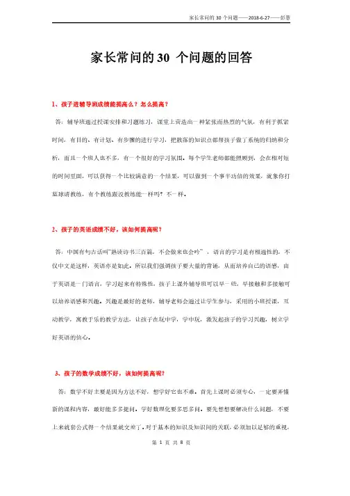 家长常问的30个问题