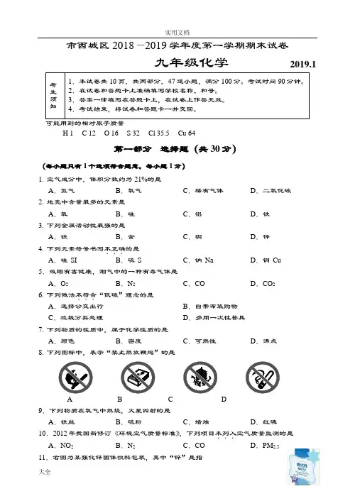 北京西城区2018-2019年初三化学上学期期末考试精彩试题及问题详解