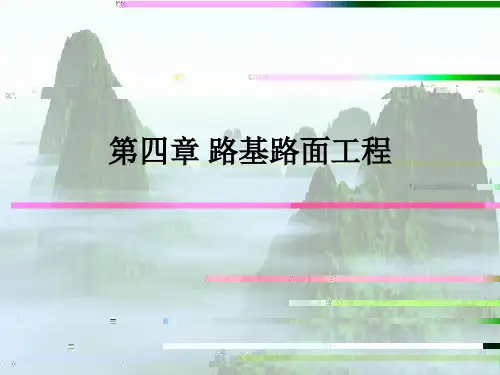 路基路面工程 道路基层