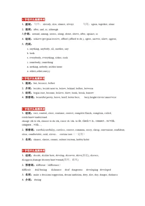 首字母填空高频单词