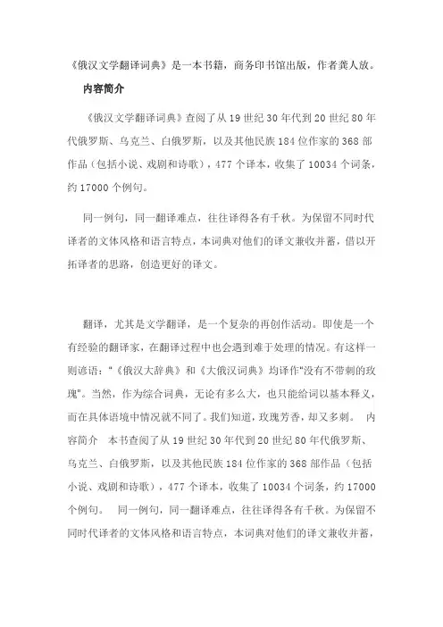 俄汉文学翻译词典