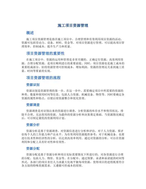 施工项目资源管理