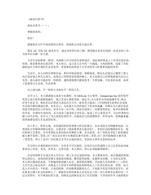 就业自荐书18篇