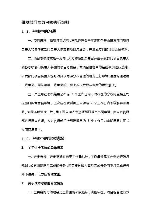 研发部门绩效考核执行细则