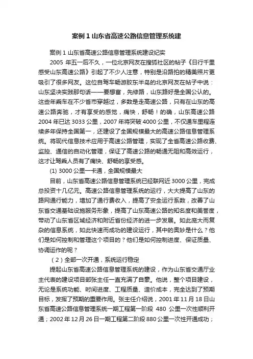 案例1山东省高速公路信息管理系统建