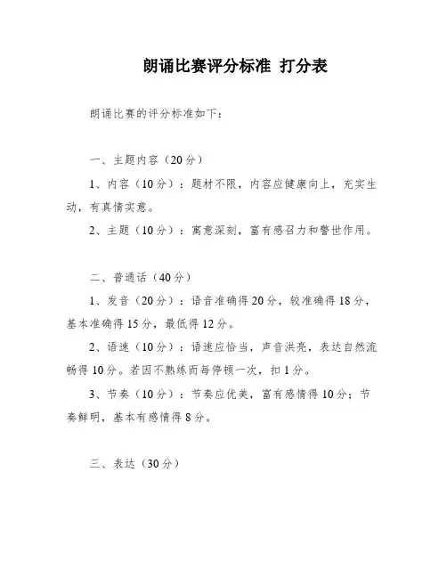 朗诵比赛评分标准 打分表