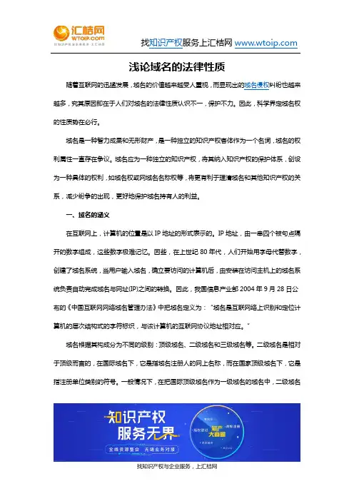 域名 - 浅论域名的法律性质