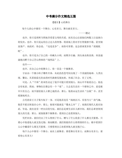 陕西中考满分作文精选5篇 (10)