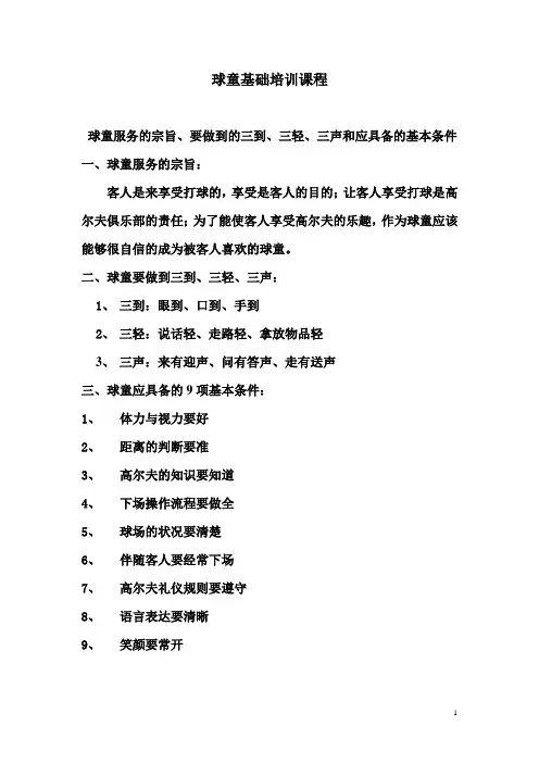 球童知识-程旭