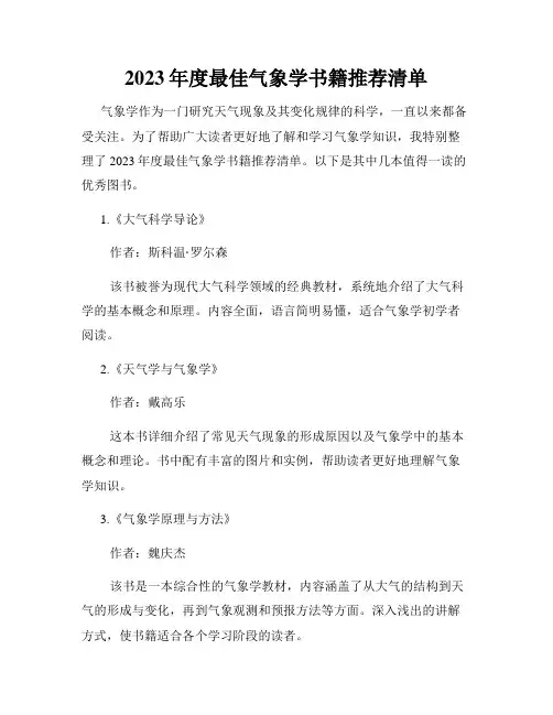2023年度最佳气象学书籍推荐清单