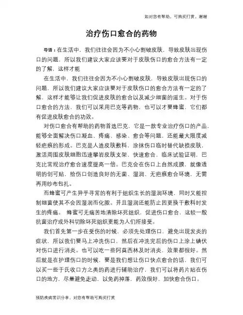 治疗伤口愈合的药物