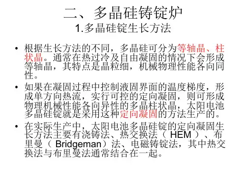 硅片制备--多晶硅铸锭炉和单晶炉2