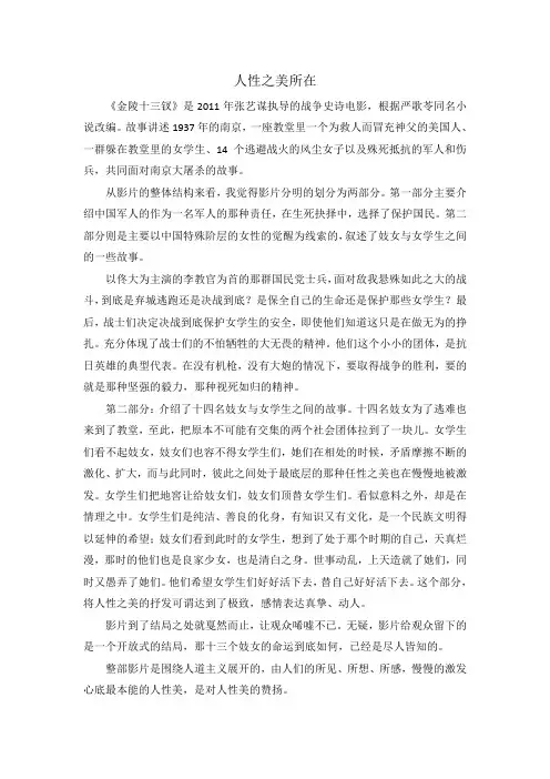 《金陵十三钗》简评