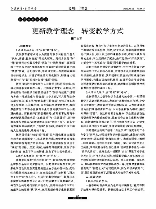 更新教学理念转变教学方式