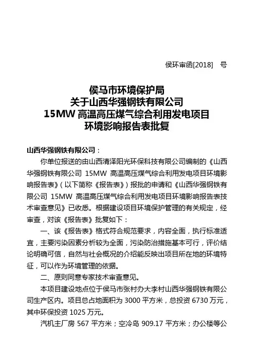 侯环审函[2018]号