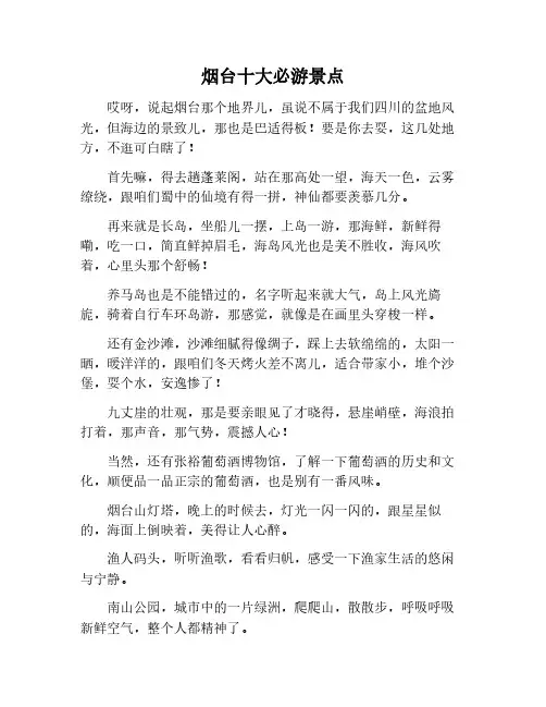 烟台必去的10个景点