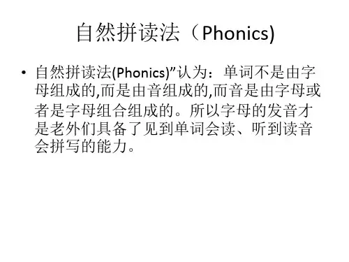 自然拼读法教学