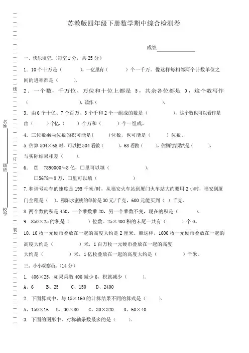 苏教版小学四年级下册数学期中试卷共6套