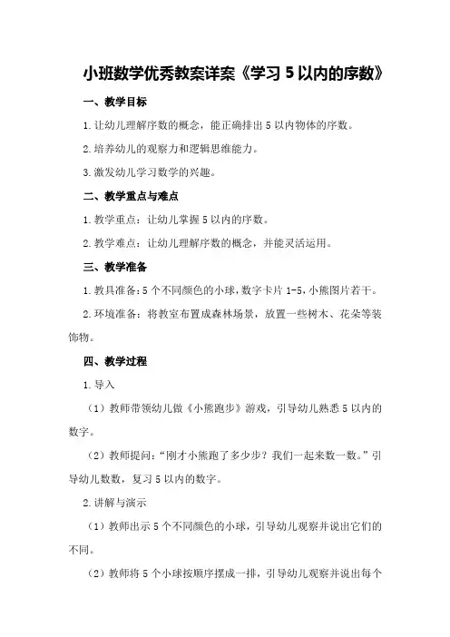 小班数学优秀教案详案《学习5以内的序数》