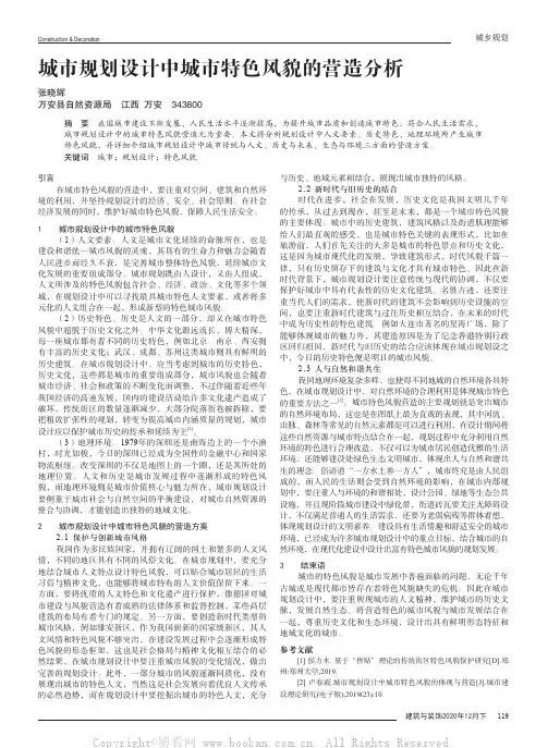 城市规划设计中城市特色风貌的营造分析