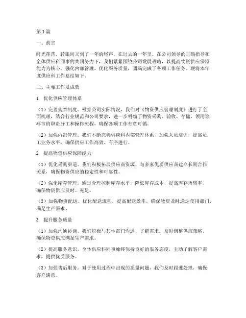 供应科年底工作总结报告(3篇)