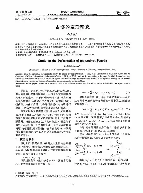 古塔的变形研究