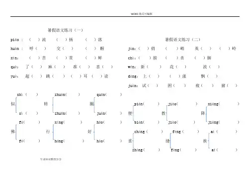 三年级同音字、多音字填空组词练习