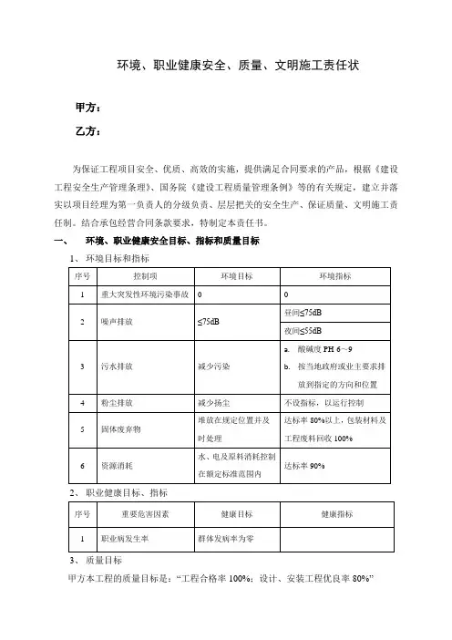 环境、职业健康安全、质量、文明施工责任书