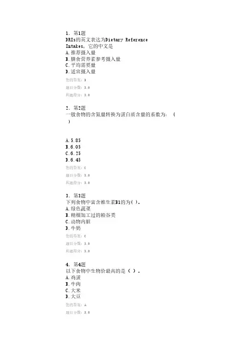 2015年春华师在线-《食品营养学》作业-推荐下载