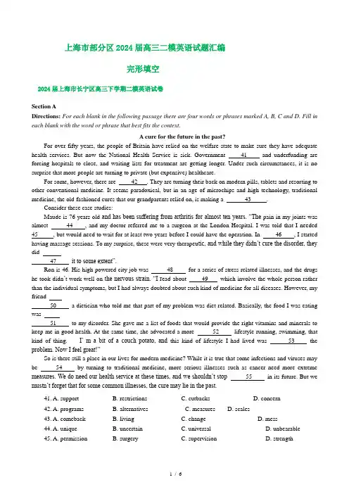 上海市部分区2024届高三下学期二模英语试题汇编：完形填空
