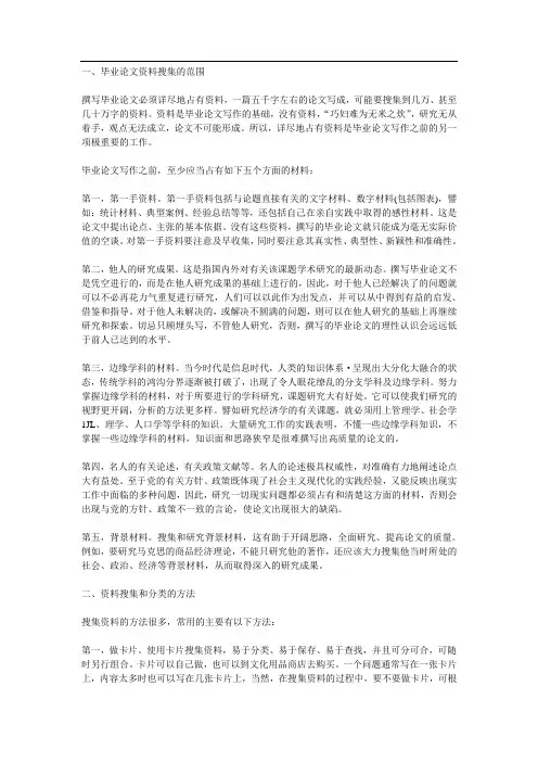 毕业论文收集资料的方法