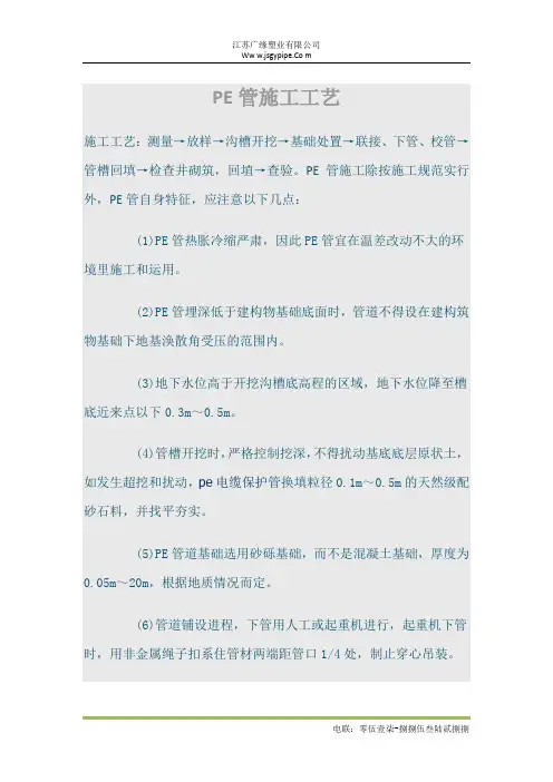 PE管施工工艺,施工技巧