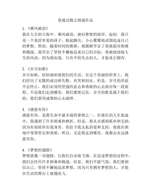 普通话散文朗诵作品