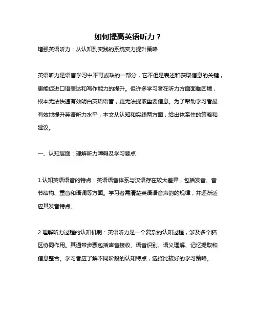如何提高英语听力？