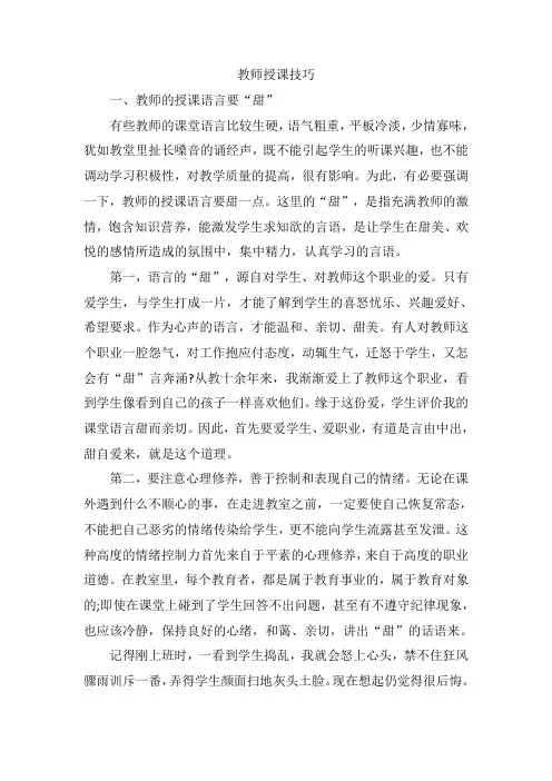 教师授课技巧