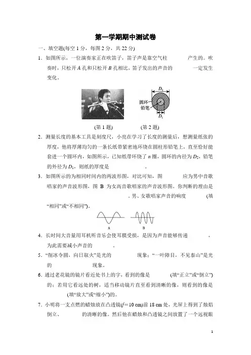 粤沪版八年级物理上册第一学期期中测试卷  含答案 (1)