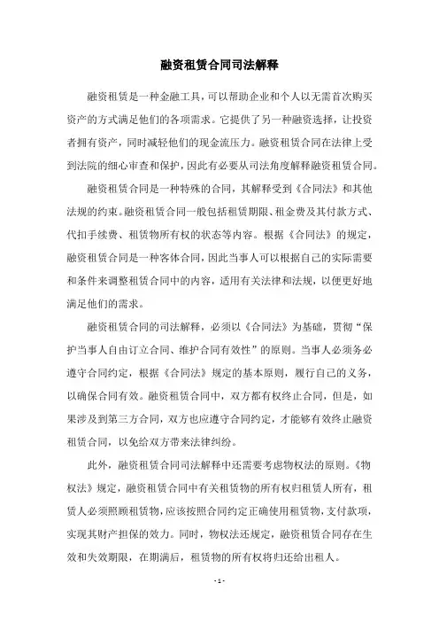 融资租赁合同司法解释