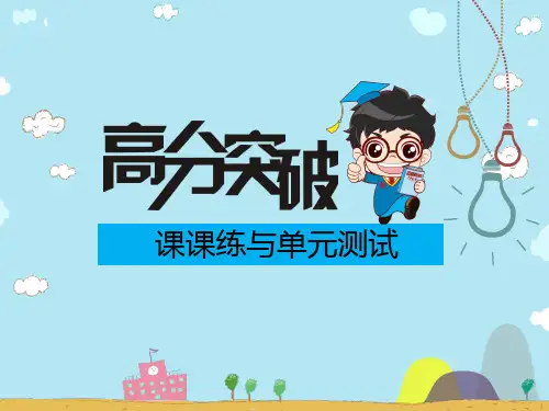 一年级下册语文ppt课件 高分突破同步专项复习句子、标点符号 ∣统编版教材