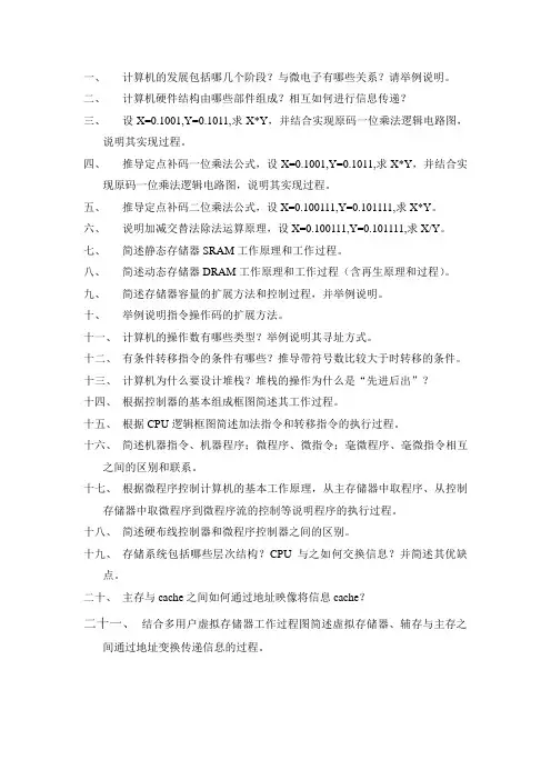 计算机组成与结构(王爱英)总复习