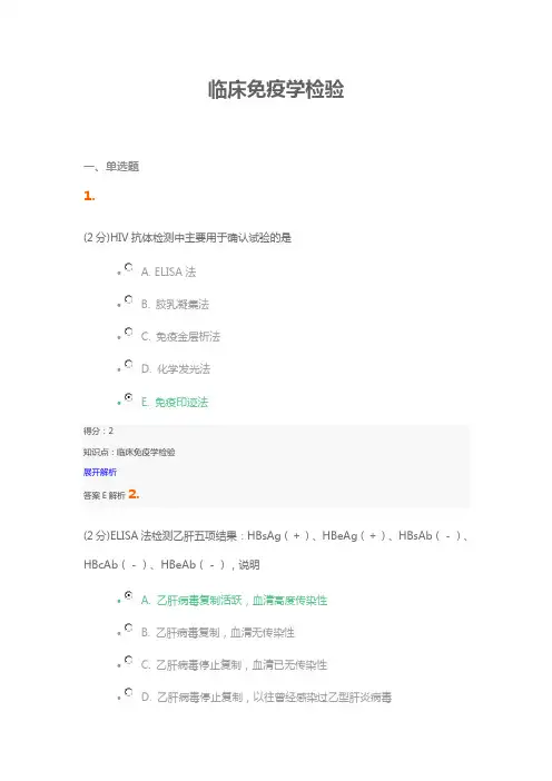 临床免疫学检验