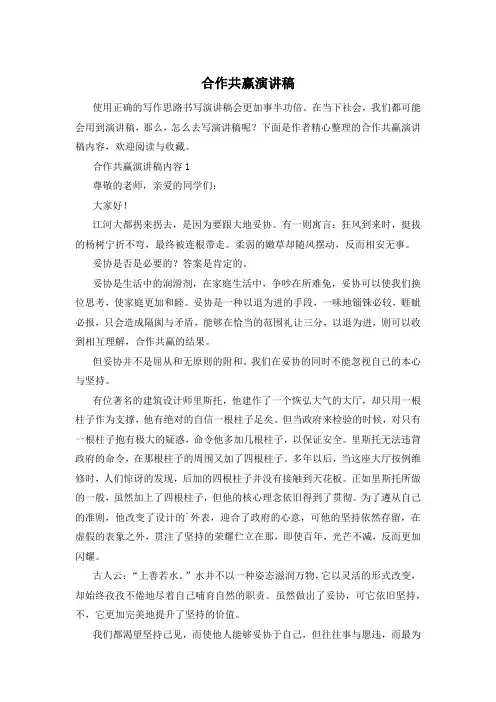 合作共赢演讲稿