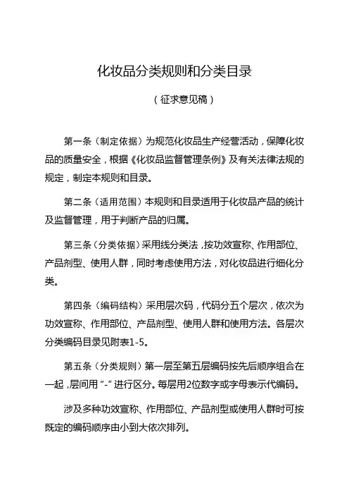 化妆品分类规则和分类目录