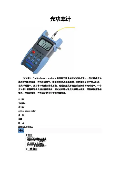 一建【通信】概念解释08、光功率计