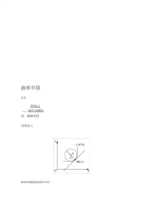曲率半径与曲率(20200511214341)