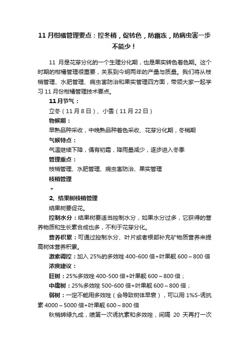 11月柑橘管理要点：控冬梢，促转色，防霜冻，防病虫害一步不能少！