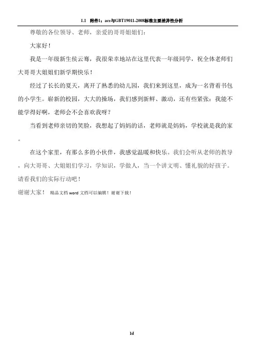 一年级新生代表入学发言稿