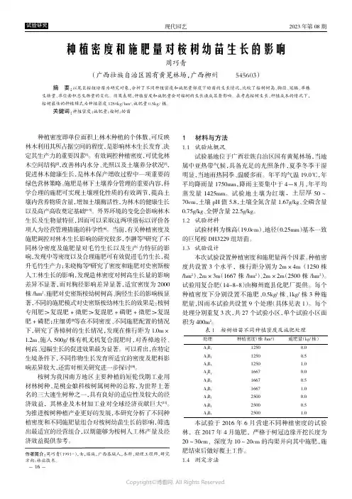 种植密度和施肥量对桉树幼苗生长的影响