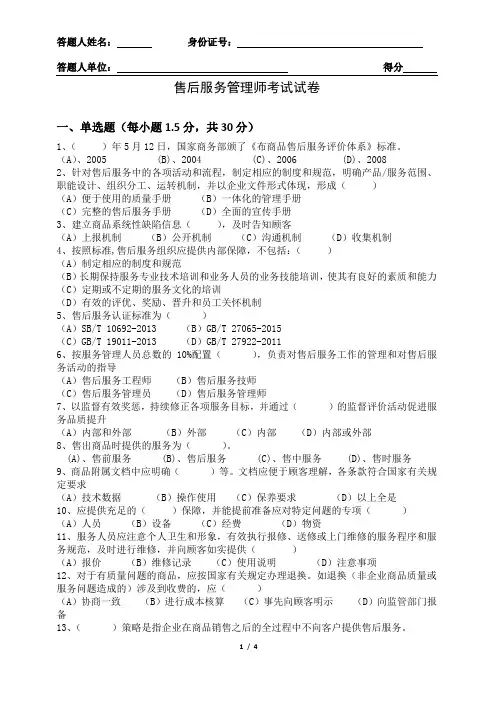 售后服务管理师考试试卷